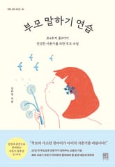 부모 말하기 연습 표지 이미지