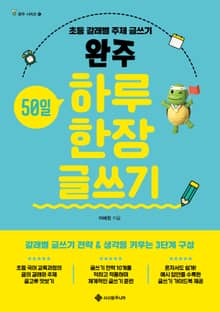 완주 50일 하루 한 장 글쓰기