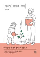 미니멀 엄마표 영어 표지 이미지