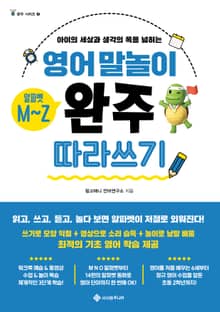 영어 말놀이 알파벳 M~Z