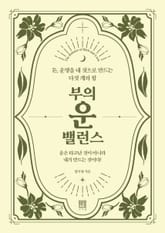 부의 운 밸런스 표지 이미지