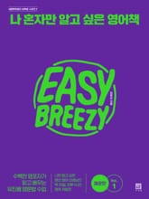 나 혼자만 알고 싶은 영어책 : 매운맛 Vol. 1 표지 이미지