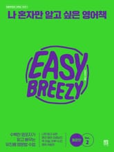 나 혼자만 알고 싶은 영어책 : 매운맛 Vol. 2 표지 이미지