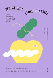 힙하지 않고 인싸도 아니지만