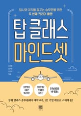 탑 클래스 마인드셋 표지 이미지