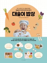 대슬이 밥상 표지 이미지