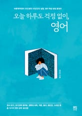 오늘 하루도 걱정 없이, 영어 표지 이미지