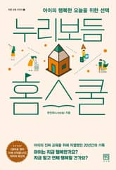 누리보듬 홈스쿨 표지 이미지