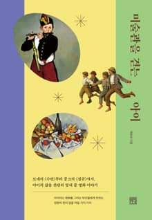 미술관을 걷는 아이
