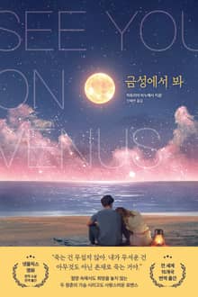 금성에서 봐