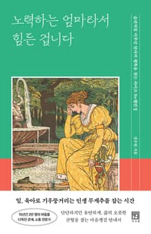 노력하는 엄마라서 힘든 겁니다