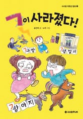 ㄱ이 사라졌다! 표지 이미지