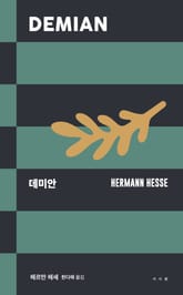 데미안 표지 이미지