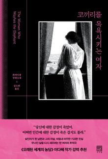 코끼리를 목욕시키는 여자