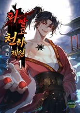 피 빨고 천하제일 표지 이미지