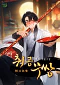 취공무쌍 6화