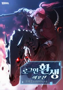 로그인 환생 여포전