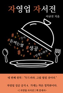 자영업 자서전