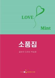 소품집