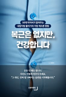복근은 없지만, 건강합니다