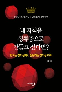 내 자식을 상류층으로 만들고 싶다면?