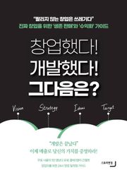 창업했다! 개발했다! 그다음은?