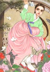 기묘한 뜰