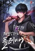 레벨업 못하는 플레이어 14화
