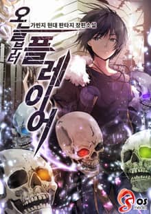 오늘부터 플레이어
