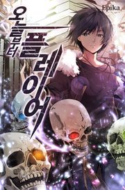 오늘부터 플레이어