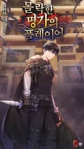 몰락한 명가의 플레이어 15화