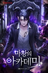 마왕의 아카데미 표지 이미지