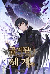 금지된 세계 표지 이미지