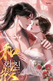 화침 (15세 개정판)