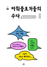파워블로거들의 수다 표지 이미지