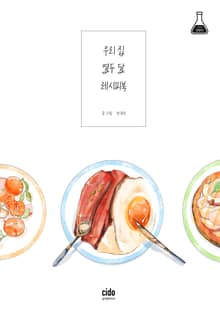 우리 집 열두 달 레시피북