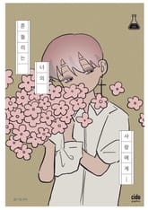 흔들리는 너의 사랑에게 표지 이미지