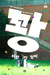 꽝이란 건 없어 표지 이미지