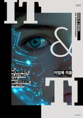 2025 IT 트렌드를 읽다 표지 이미지