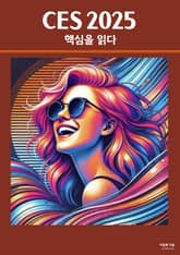 CES 2025 핵심을 읽다. 표지 이미지