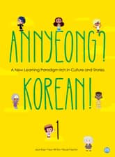 [체험판] Annyeong? Korean! _ volume 1 표지 이미지