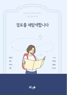 경로를 재탐색합니다