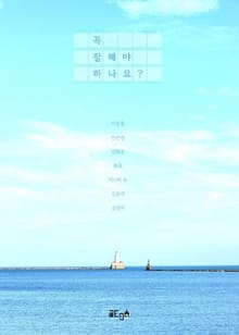 꼭 잘해야 하나요?