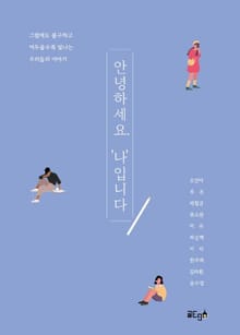 안녕하세요. ‘나’입니다