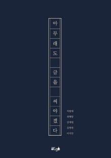 아무래도 글을 써야겠다