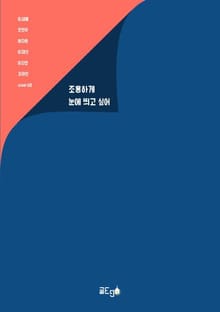 조용하게 눈에 띄고 싶어