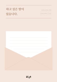 하고 싶은 말이 있습니다.