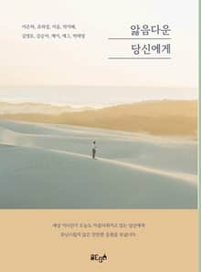 앓음다운 당신에게