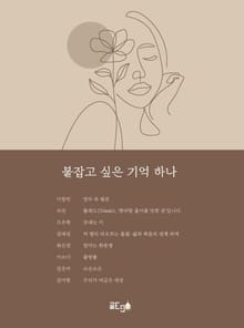 붙잡고 싶은 기억 하나