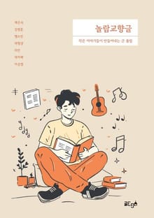 놀람교향글